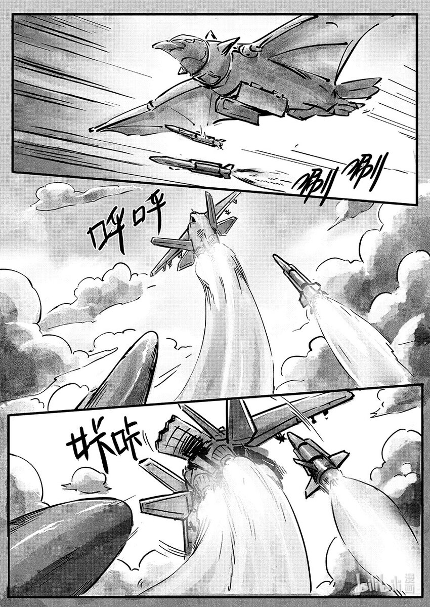 《无天于上2035》朱雀篇 逍鳐 第6页