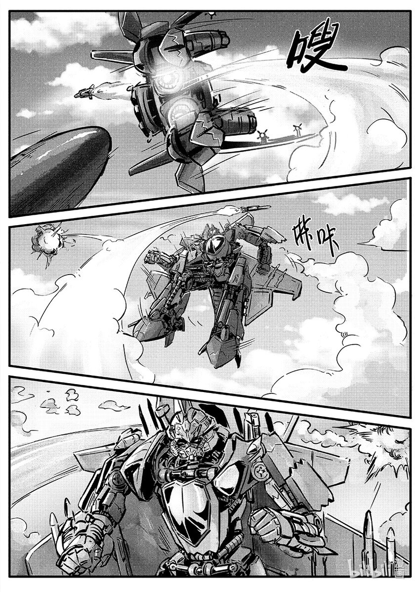 《无天于上2035》朱雀篇 逍鳐 第7页