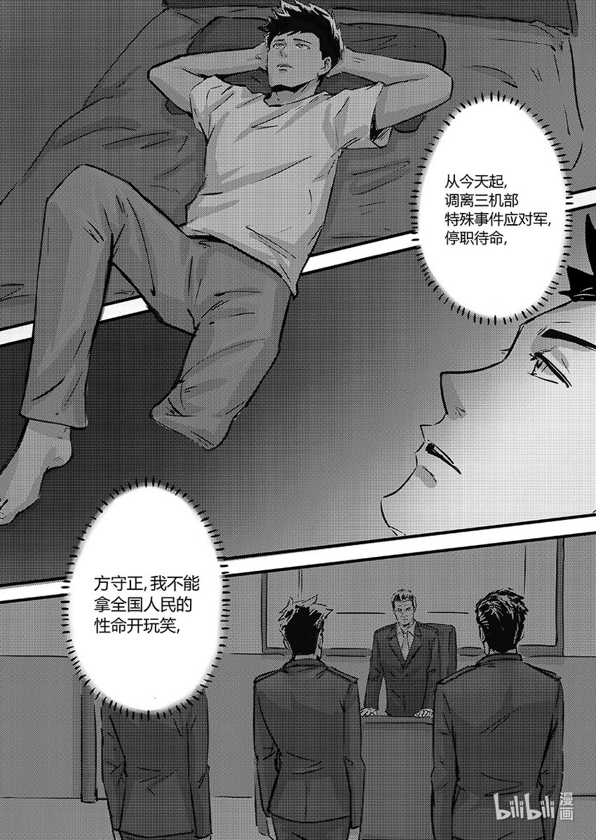 《无天于上2035》098 不甘 第10页