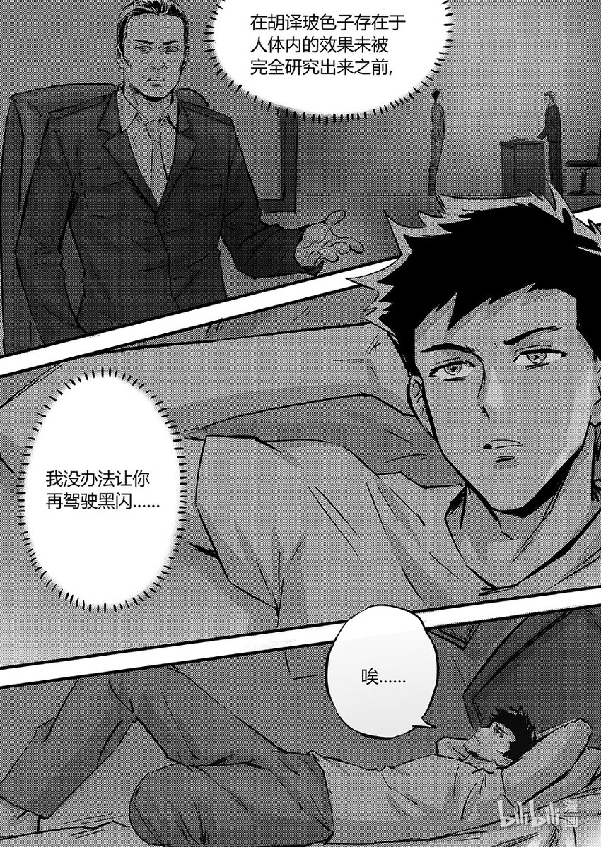 《无天于上2035》098 不甘 第11页