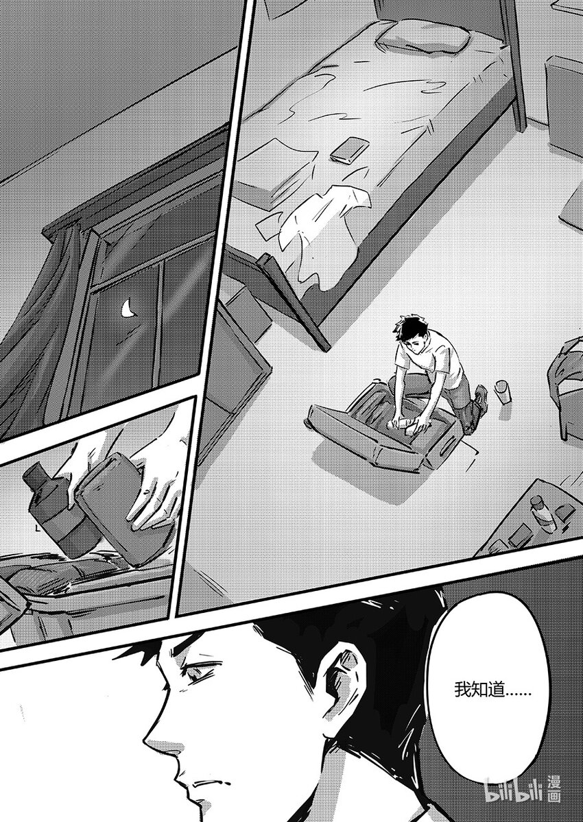 《无天于上2035》098 不甘 第12页