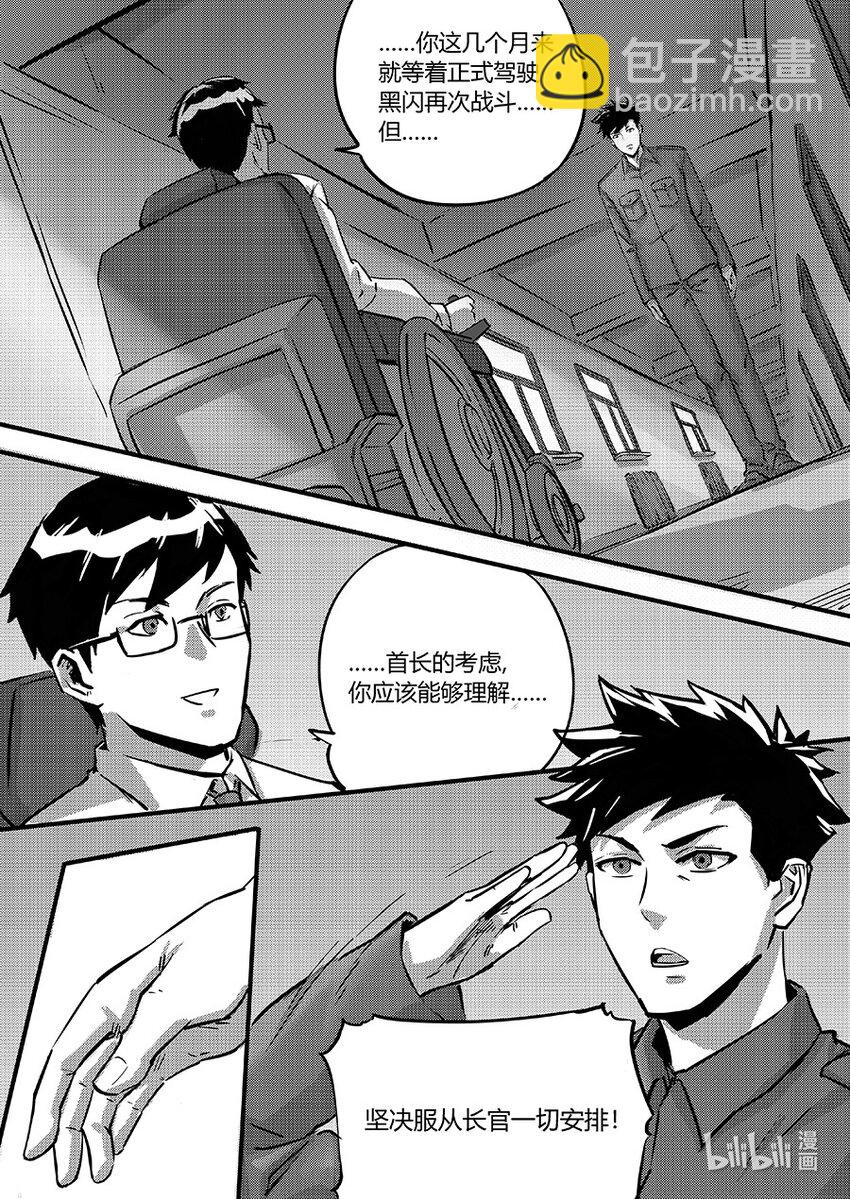《无天于上2035》098 不甘 第13页