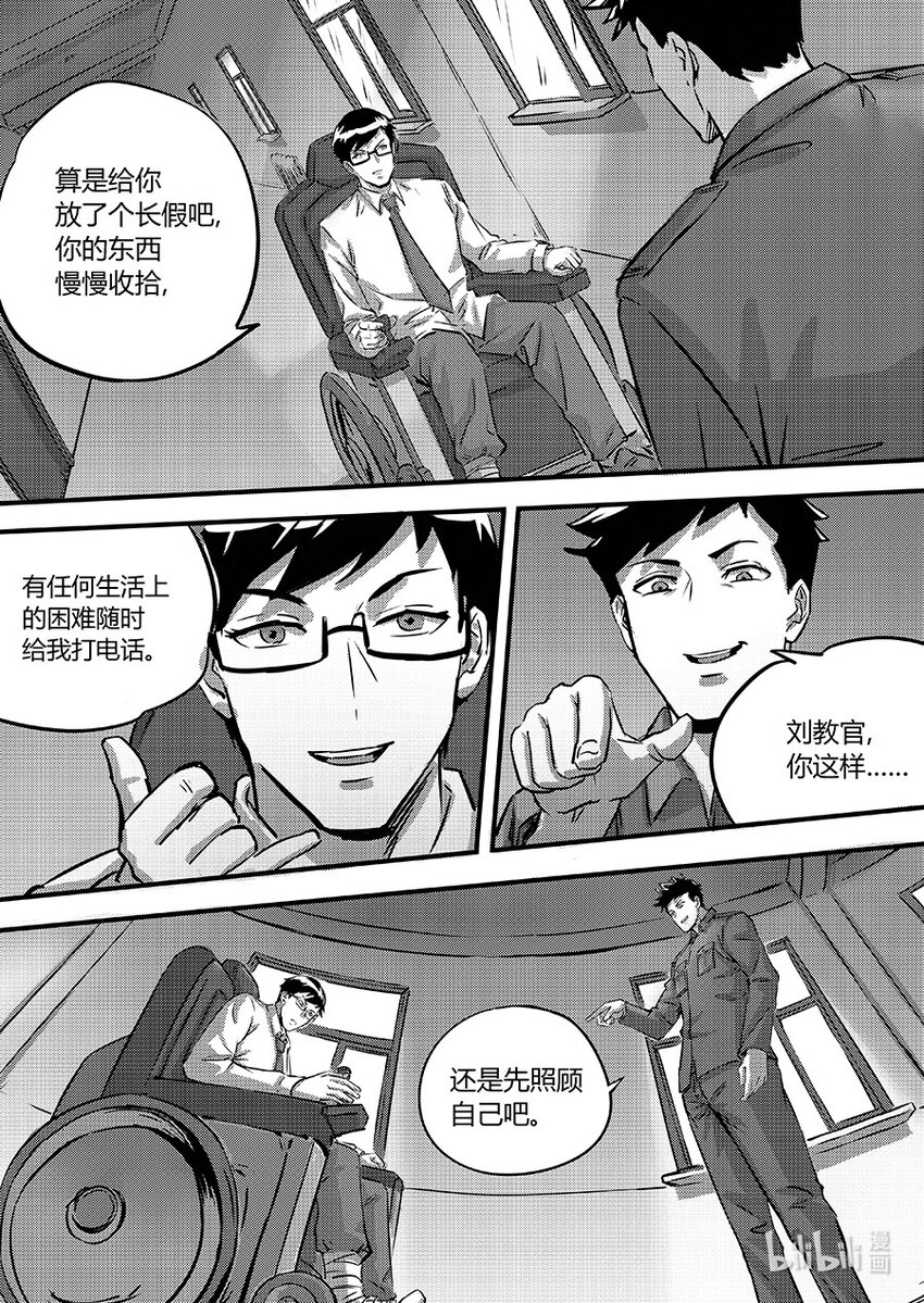 《无天于上2035》098 不甘 第14页