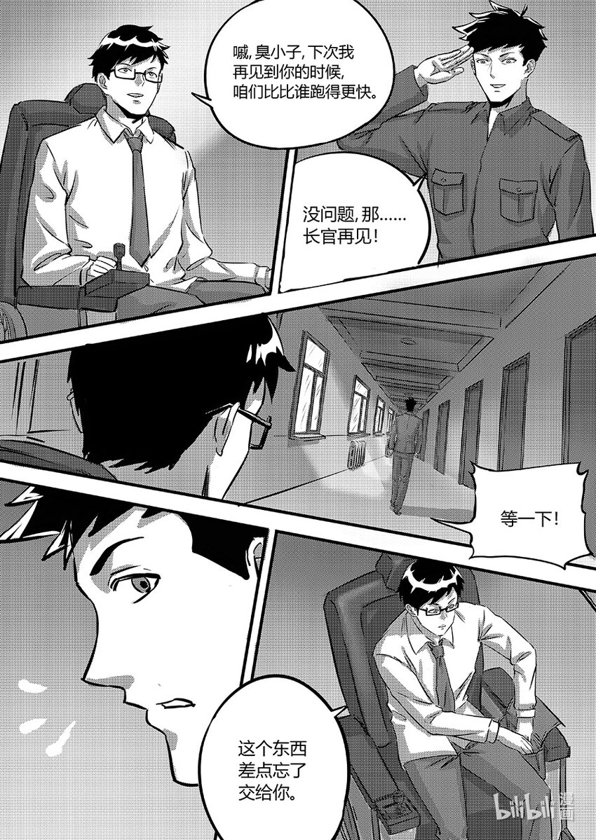 《无天于上2035》098 不甘 第15页