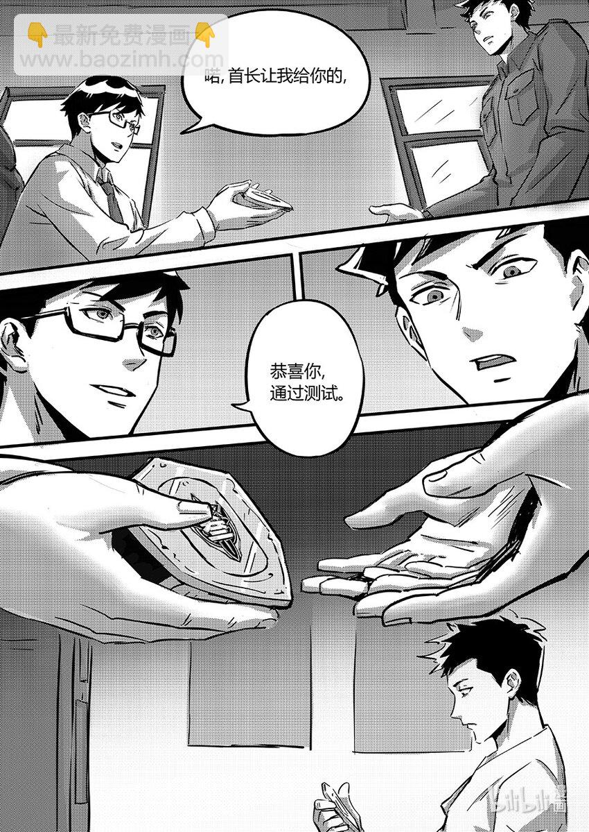 《无天于上2035》098 不甘 第16页