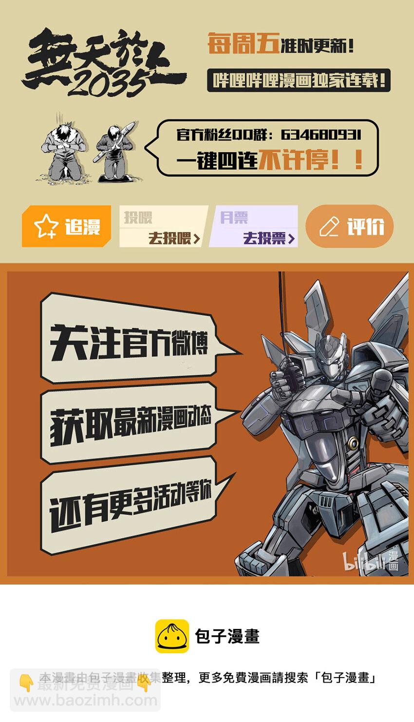《无天于上2035》098 不甘 第18页