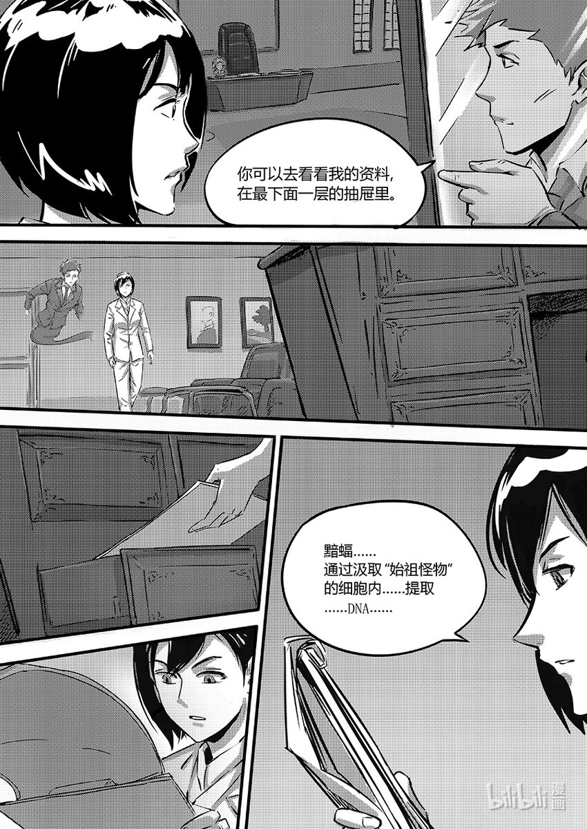 《无天于上2035》098 不甘 第4页