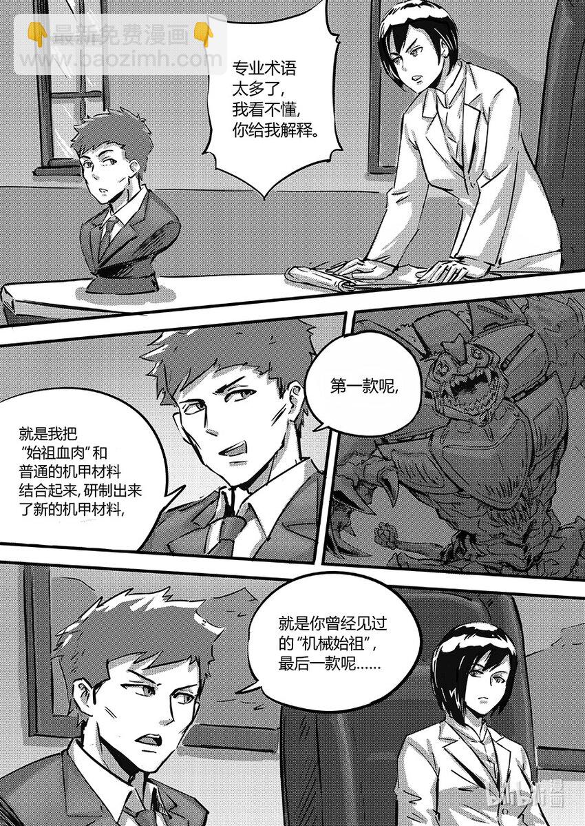 《无天于上2035》098 不甘 第5页