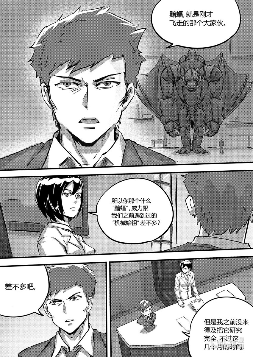 《无天于上2035》098 不甘 第6页