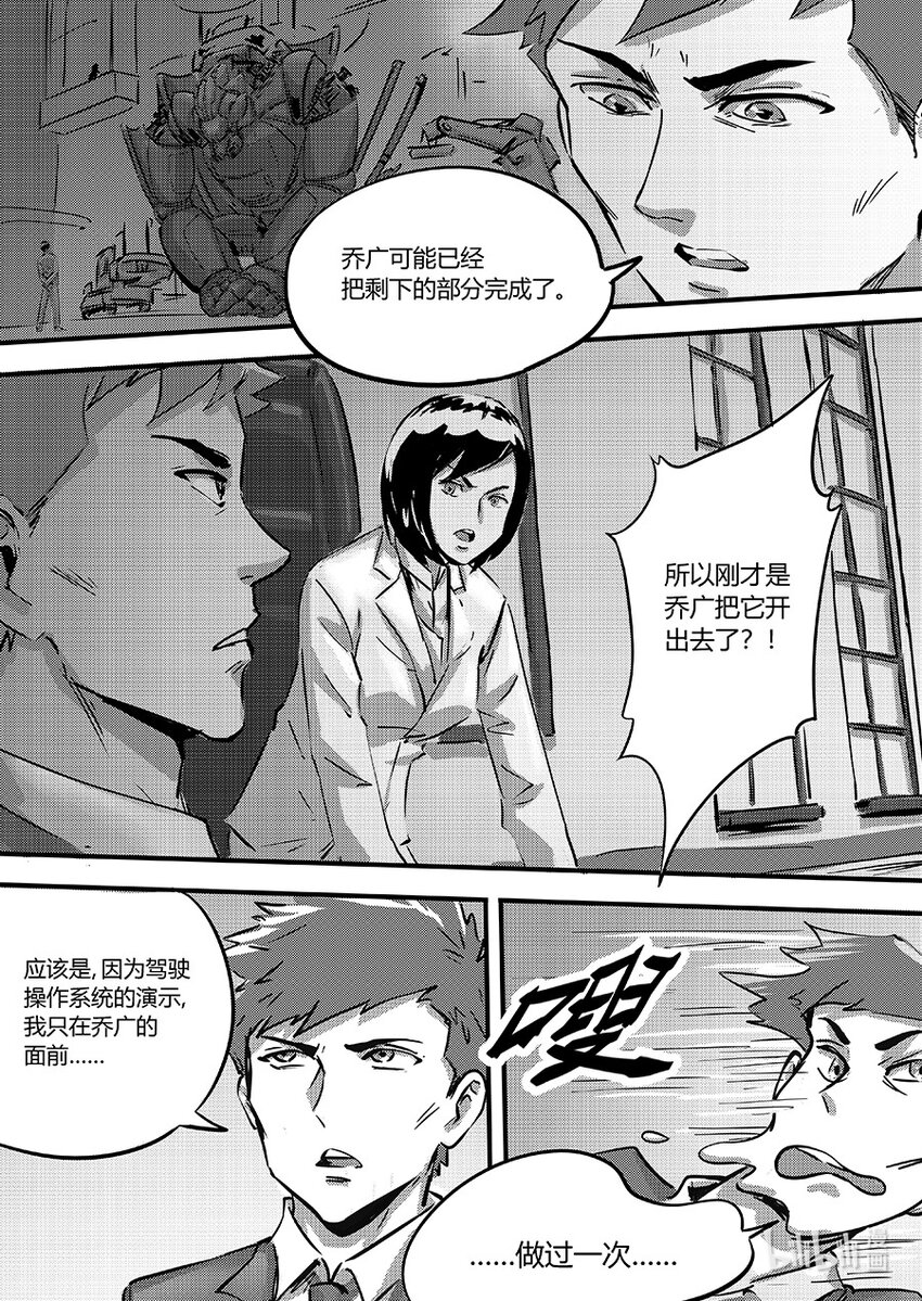 《无天于上2035》098 不甘 第7页