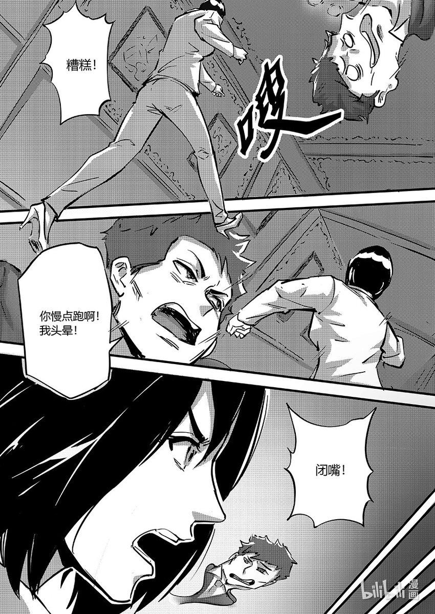 《无天于上2035》098 不甘 第8页