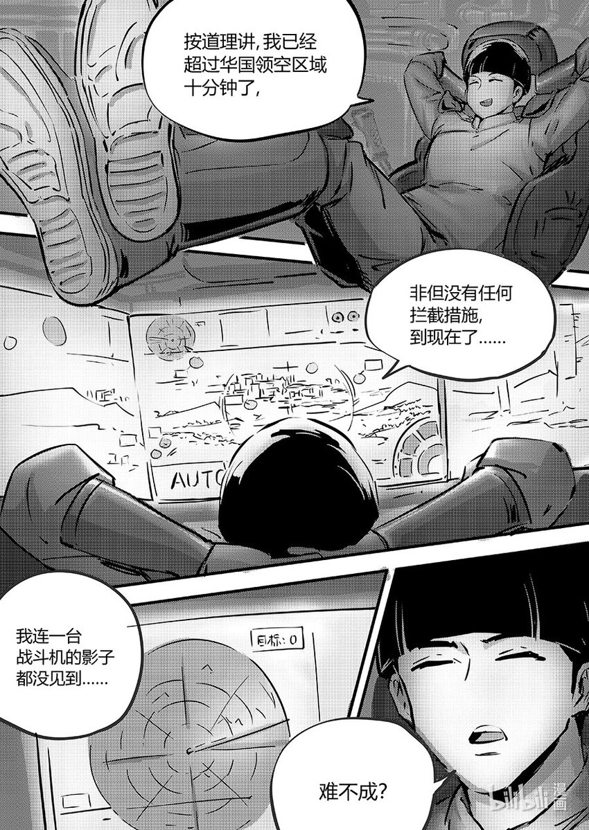 《无天于上2035》099 同心 第10页