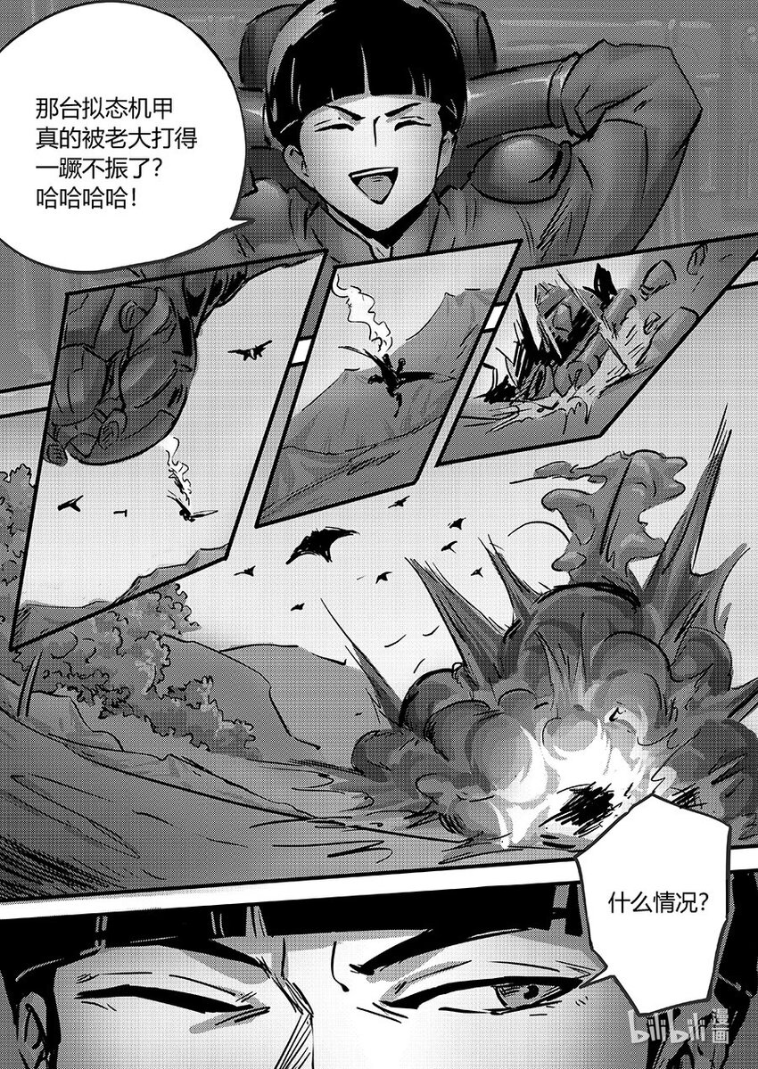 《无天于上2035》099 同心 第11页