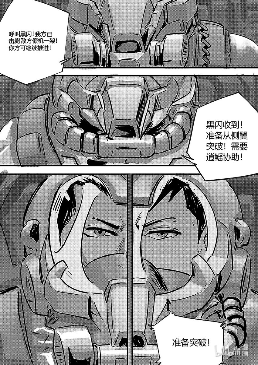 《无天于上2035》099 同心 第12页
