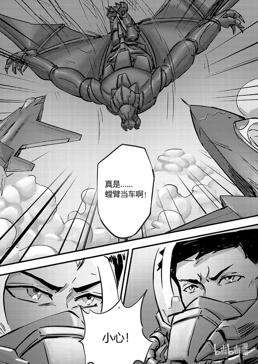 《无天于上2035》099 同心 第15页