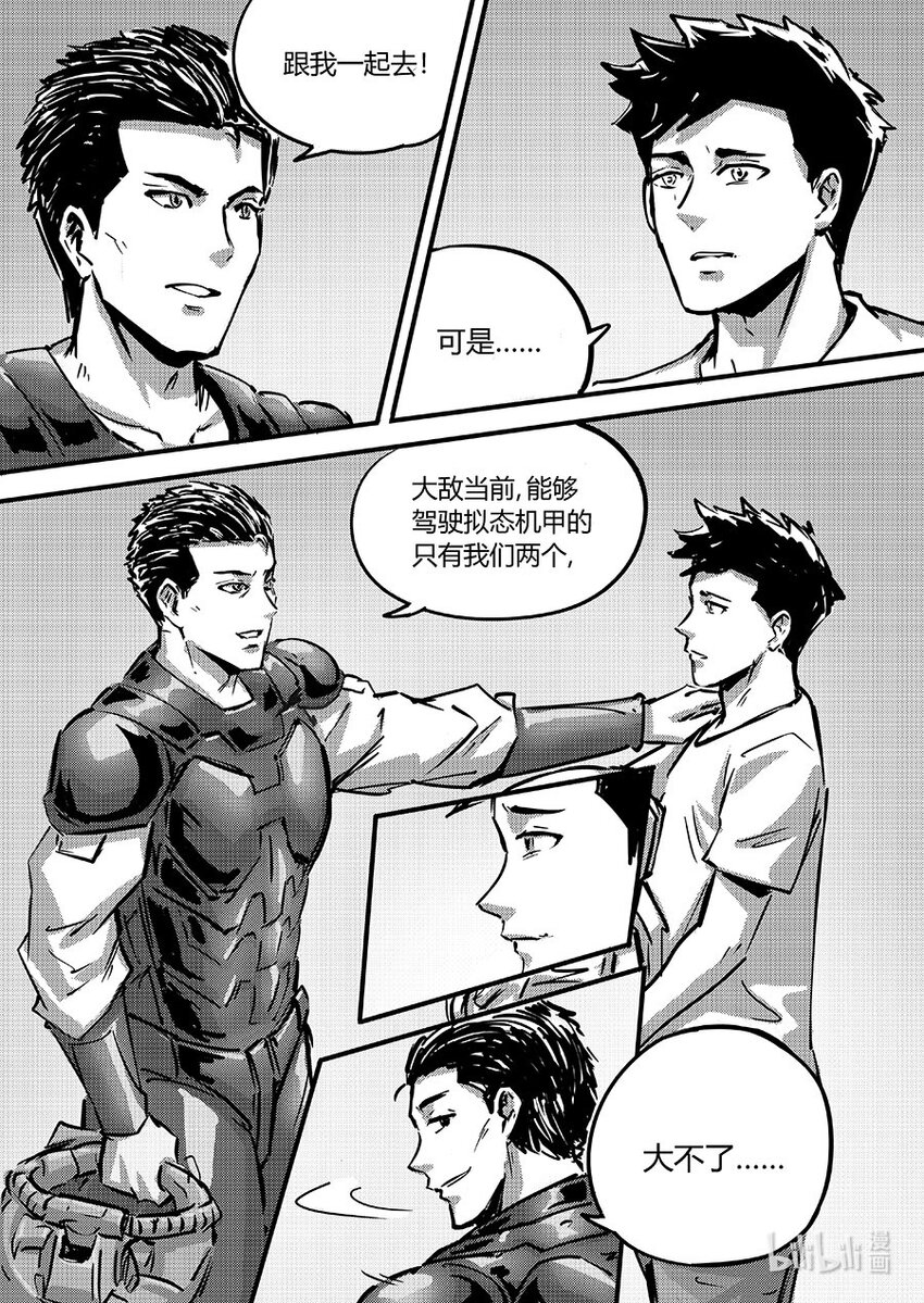 《无天于上2035》099 同心 第3页