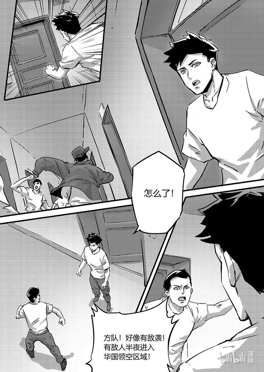 《无天于上2035》099 同心 第5页