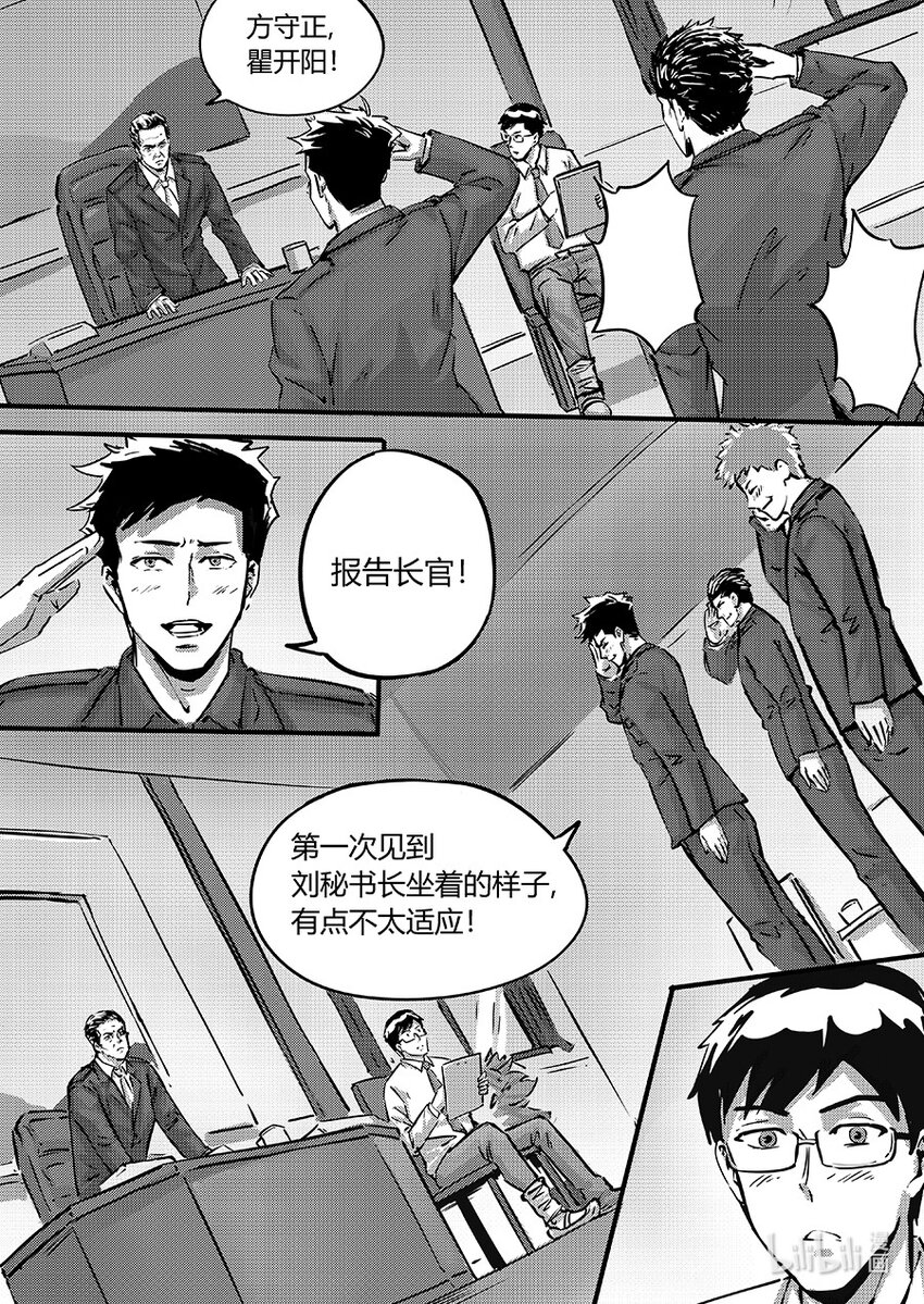 《无天于上2035》096 机密 第10页
