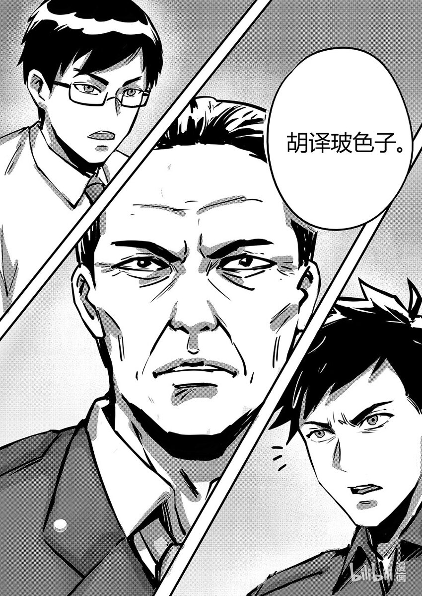《无天于上2035》096 机密 第12页