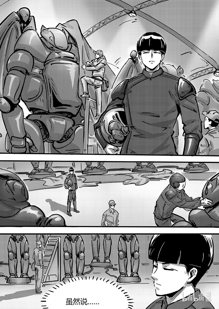 《无天于上2035》096 机密 第14页