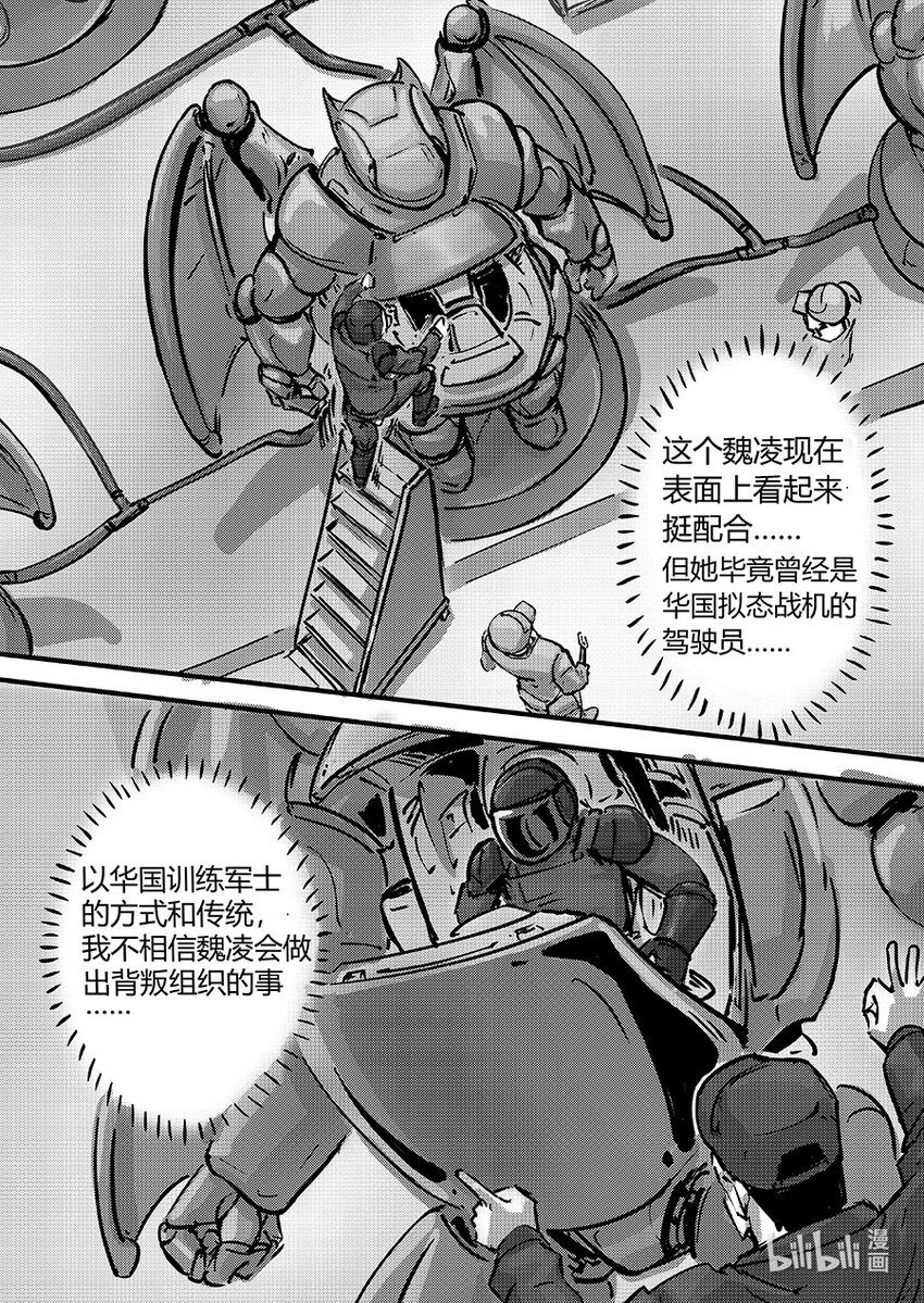 《无天于上2035》096 机密 第15页