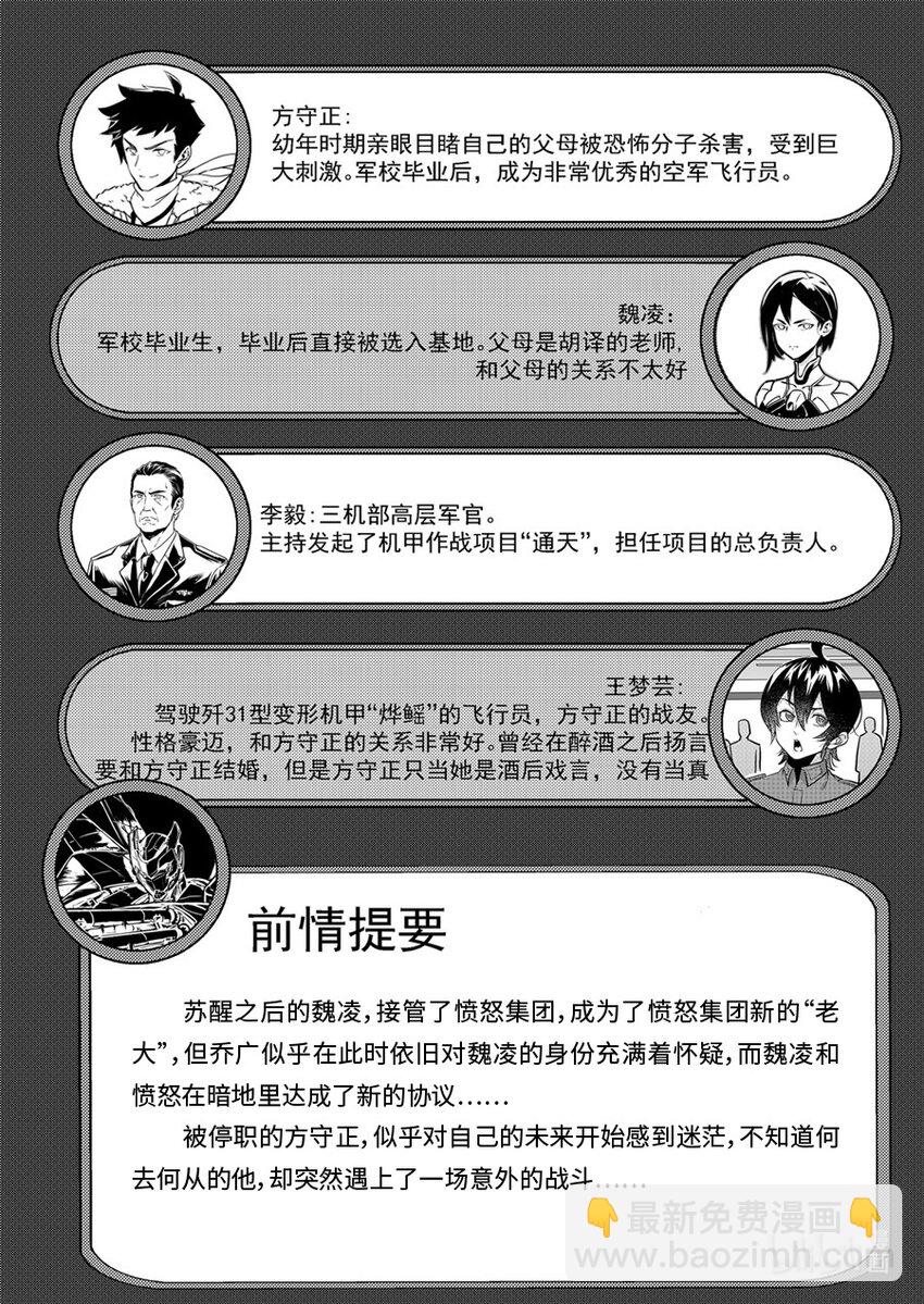 《无天于上2035》096 机密 第2页