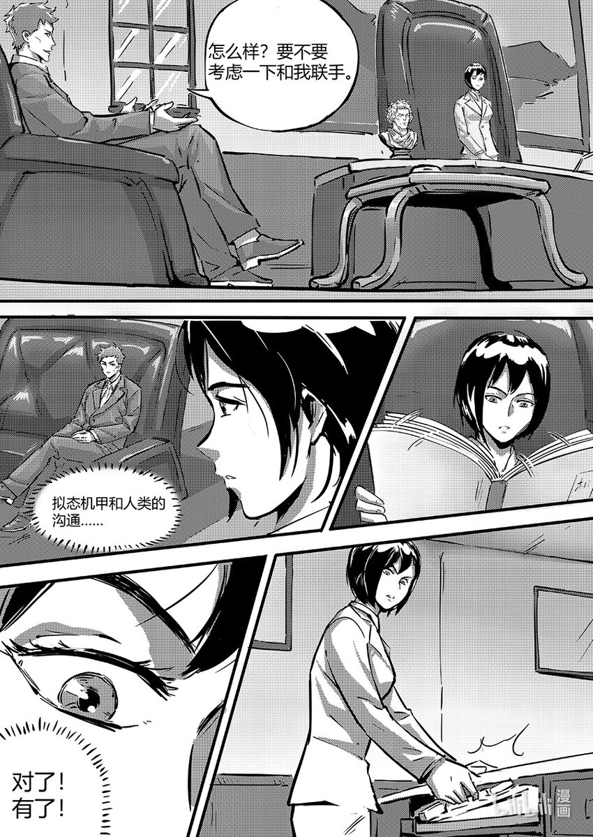 《无天于上2035》096 机密 第3页