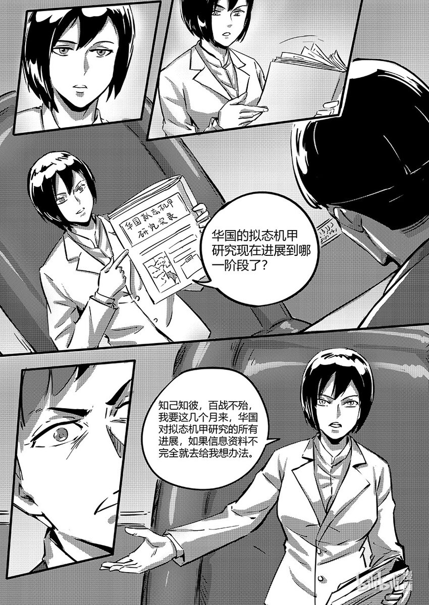 《无天于上2035》096 机密 第6页