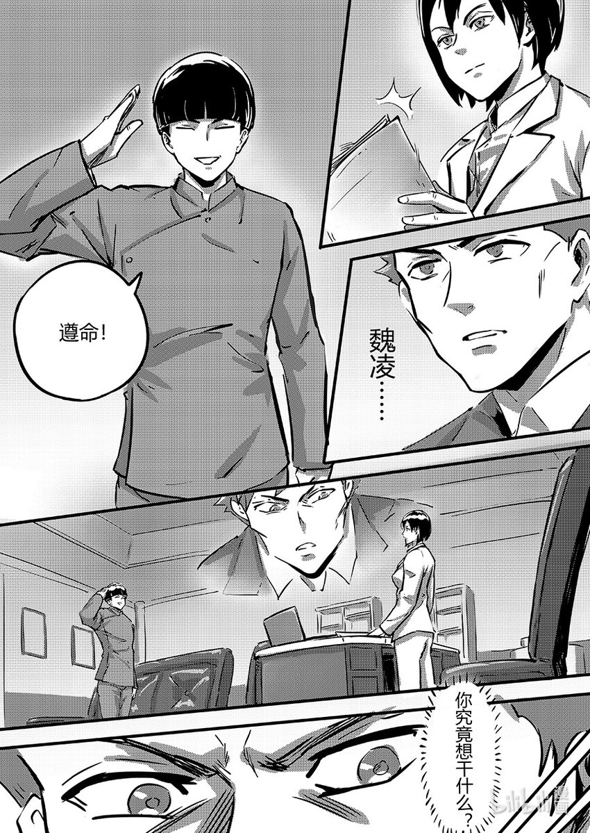 《无天于上2035》096 机密 第7页