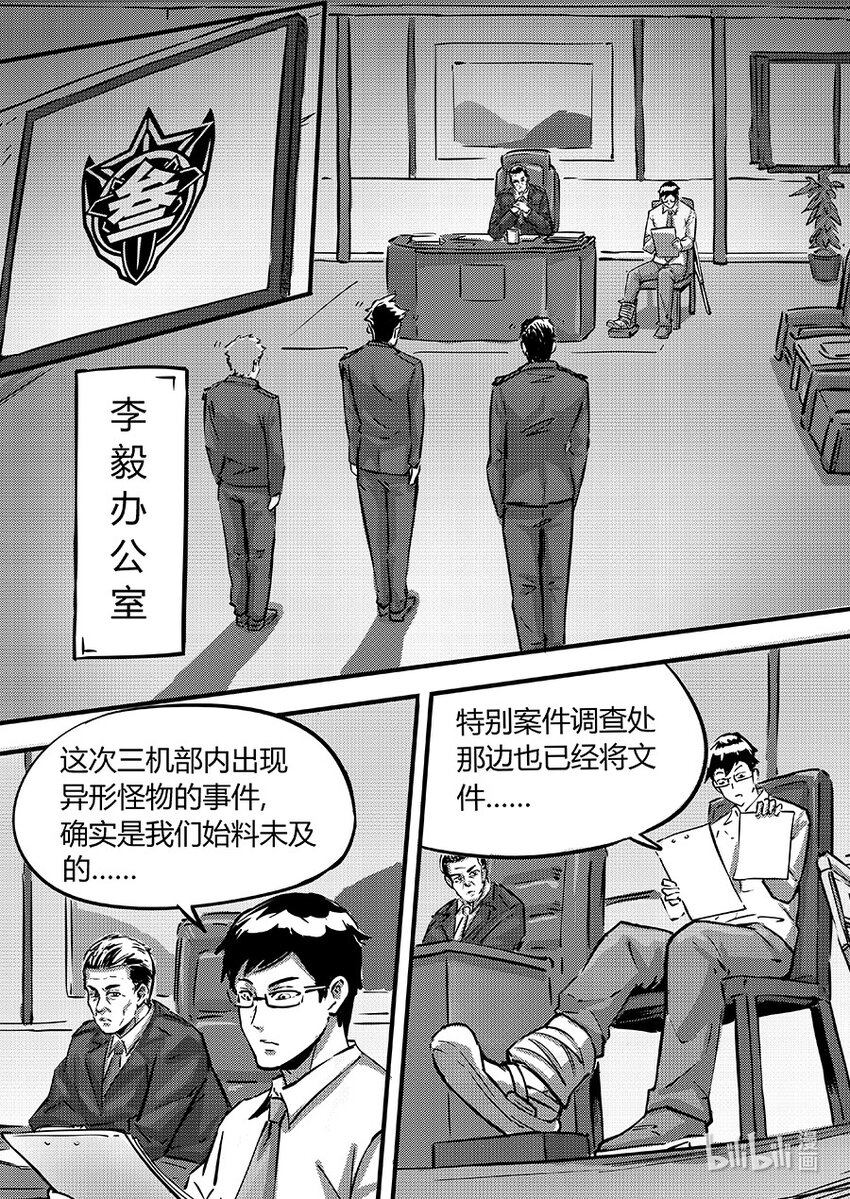 《无天于上2035》096 机密 第8页