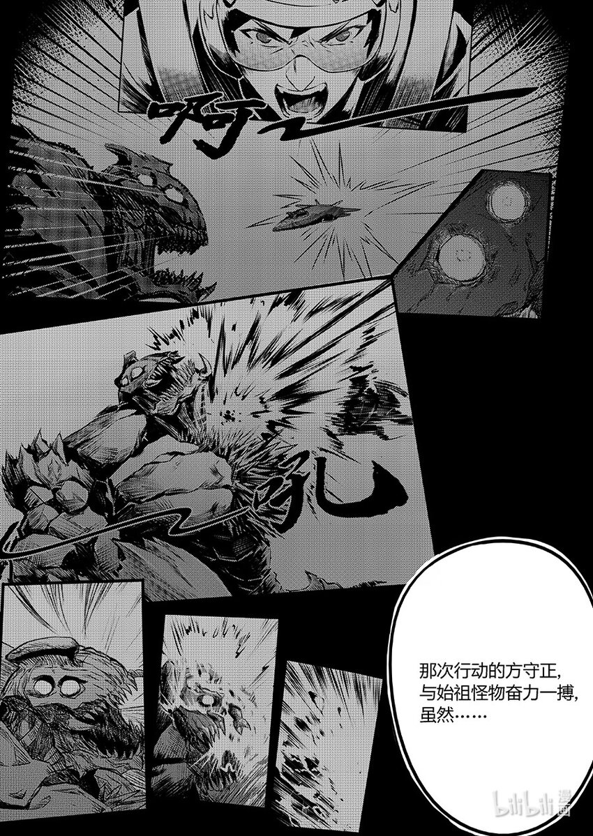 《无天于上2035》097 黯蝠 第10页