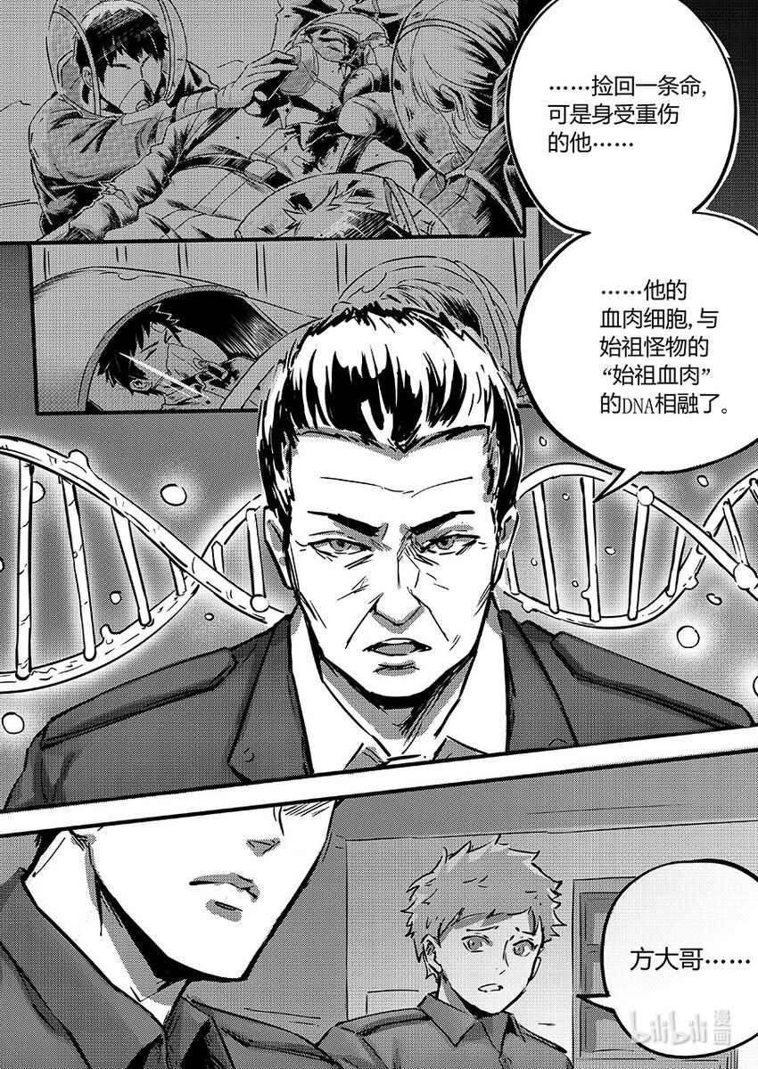 《无天于上2035》097 黯蝠 第11页