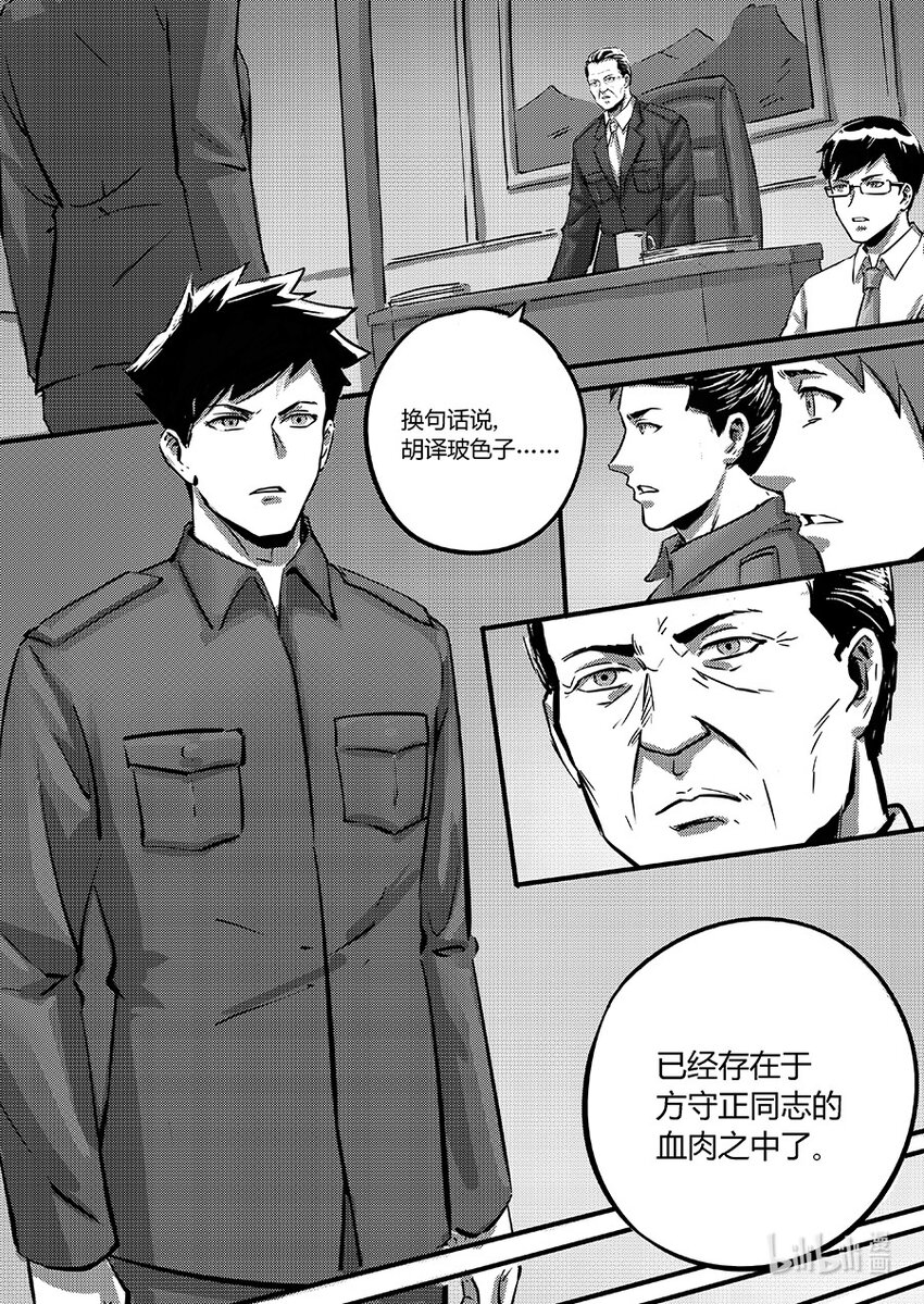 《无天于上2035》097 黯蝠 第12页