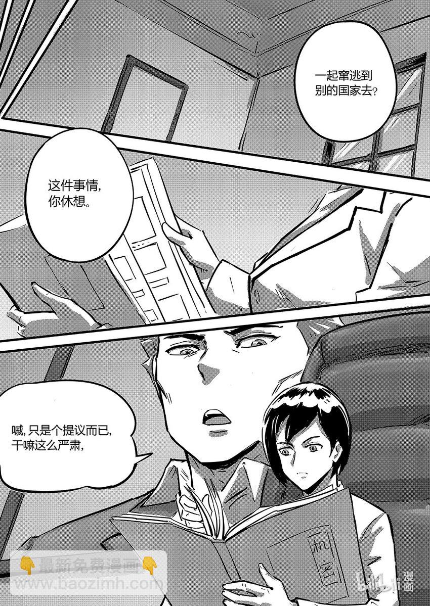 《无天于上2035》097 黯蝠 第13页