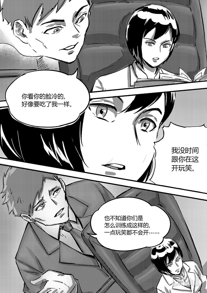 《无天于上2035》097 黯蝠 第14页