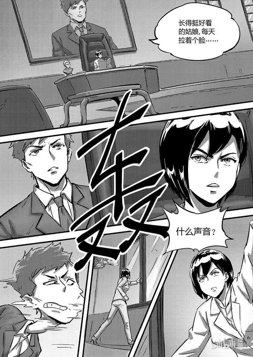 《无天于上2035》097 黯蝠 第15页