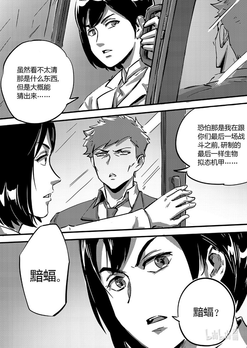 《无天于上2035》097 黯蝠 第17页