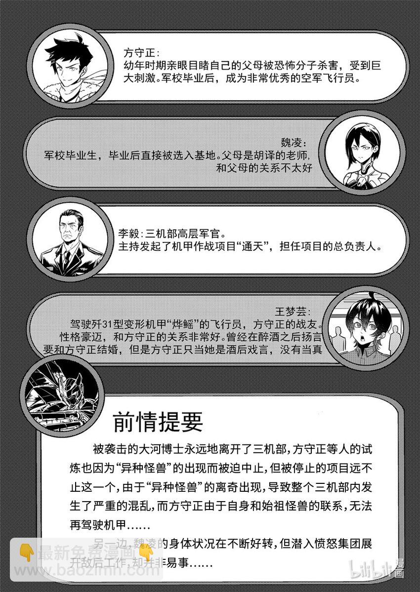 《无天于上2035》097 黯蝠 第2页