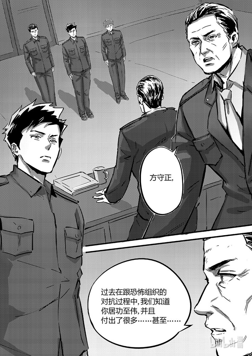 《无天于上2035》097 黯蝠 第3页