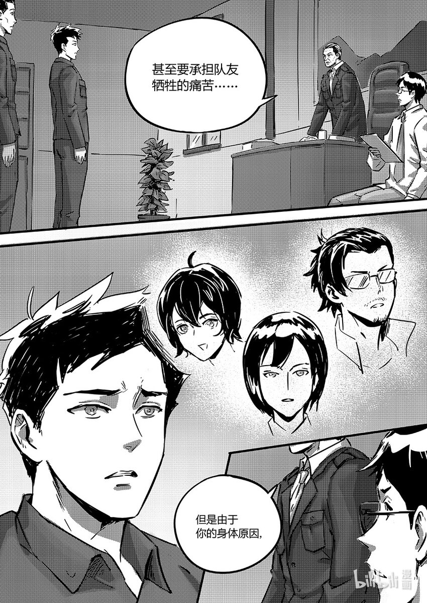 《无天于上2035》097 黯蝠 第4页