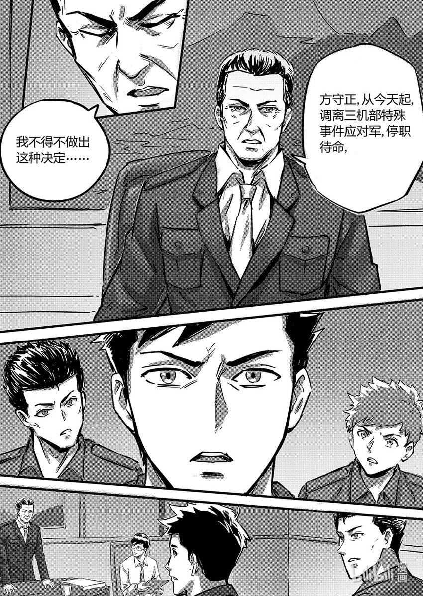 《无天于上2035》097 黯蝠 第5页