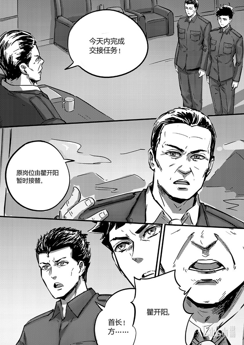 《无天于上2035》097 黯蝠 第6页