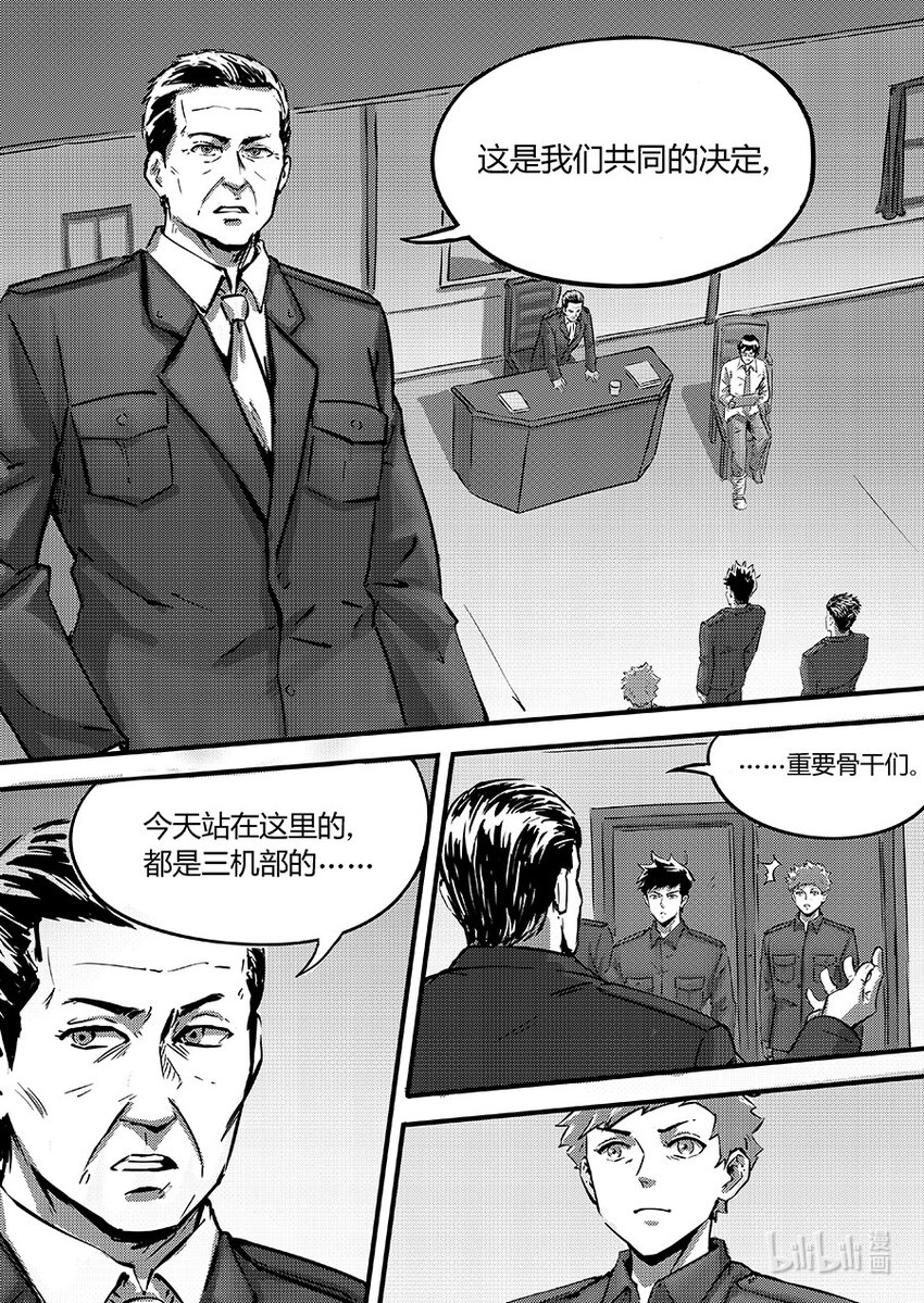《无天于上2035》097 黯蝠 第7页