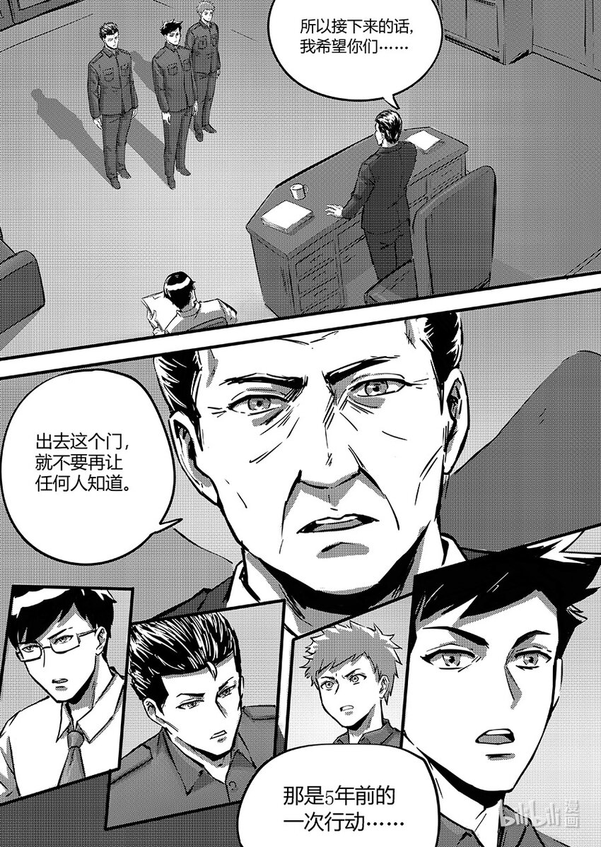 《无天于上2035》097 黯蝠 第8页
