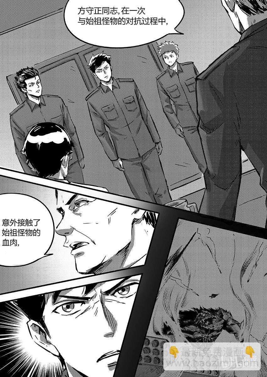 《无天于上2035》097 黯蝠 第9页