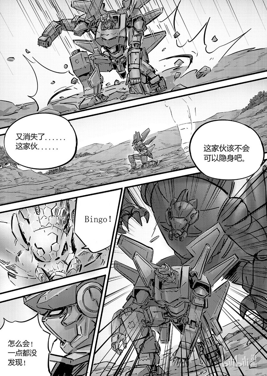 《无天于上2035》101 唤醒 第10页