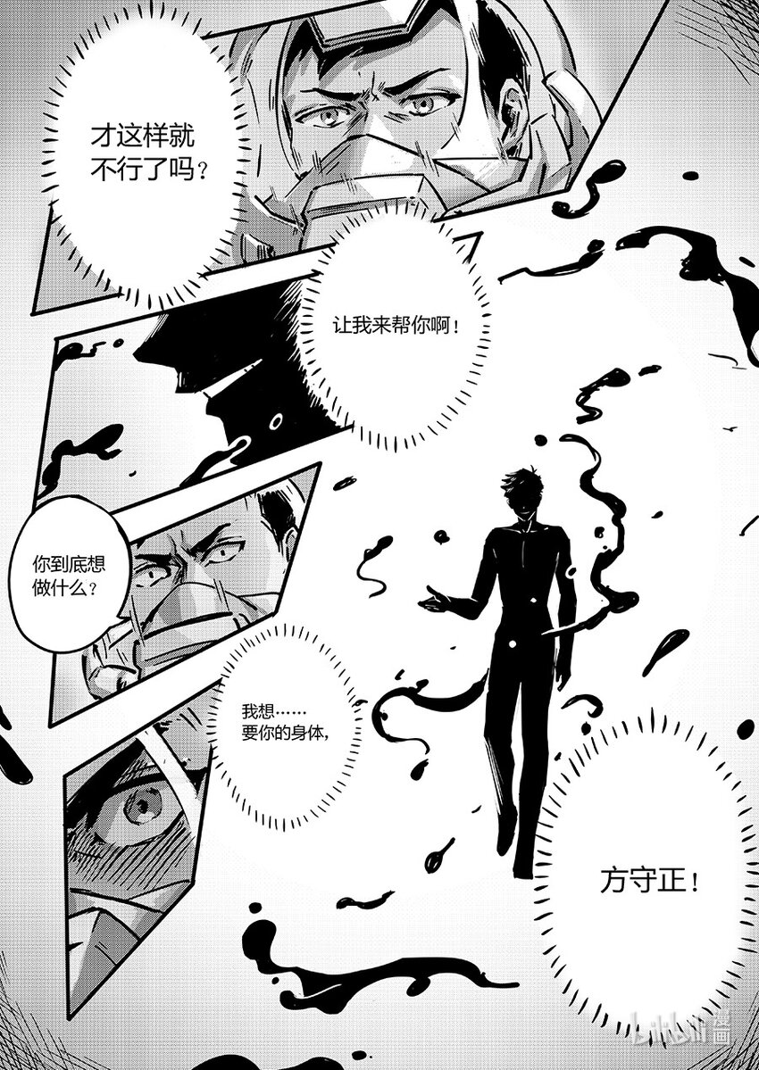 《无天于上2035》101 唤醒 第12页
