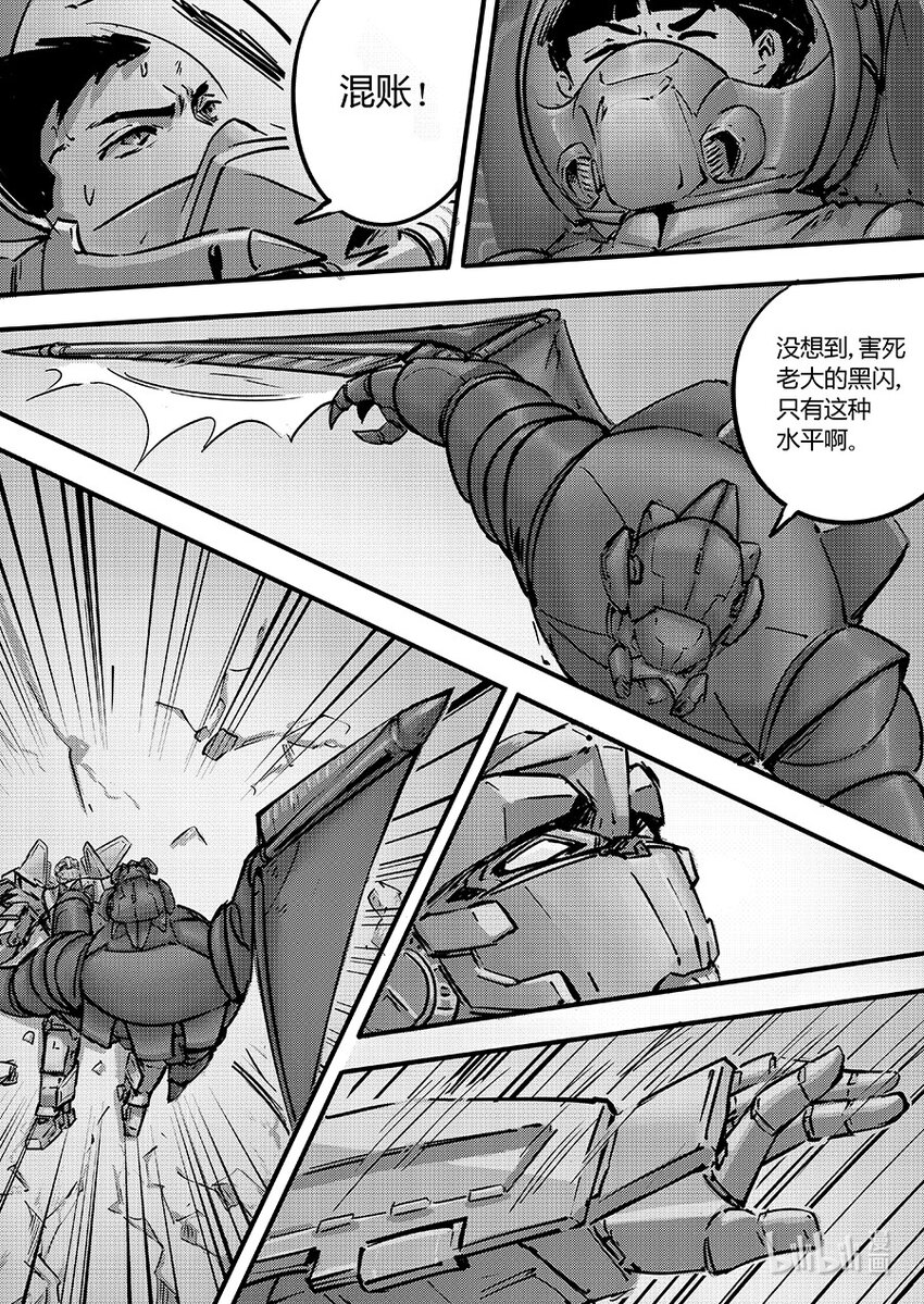 《无天于上2035》101 唤醒 第14页