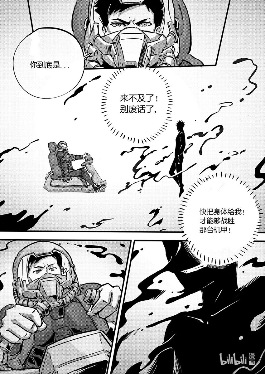 《无天于上2035》101 唤醒 第15页