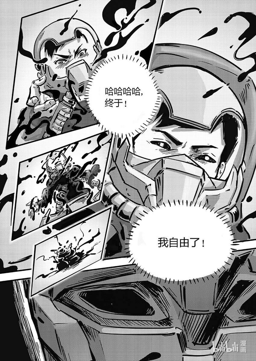 《无天于上2035》101 唤醒 第16页